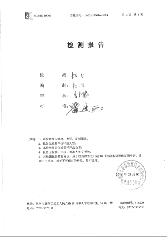 信息公开：九游ninegame科技2016年废气检测报告