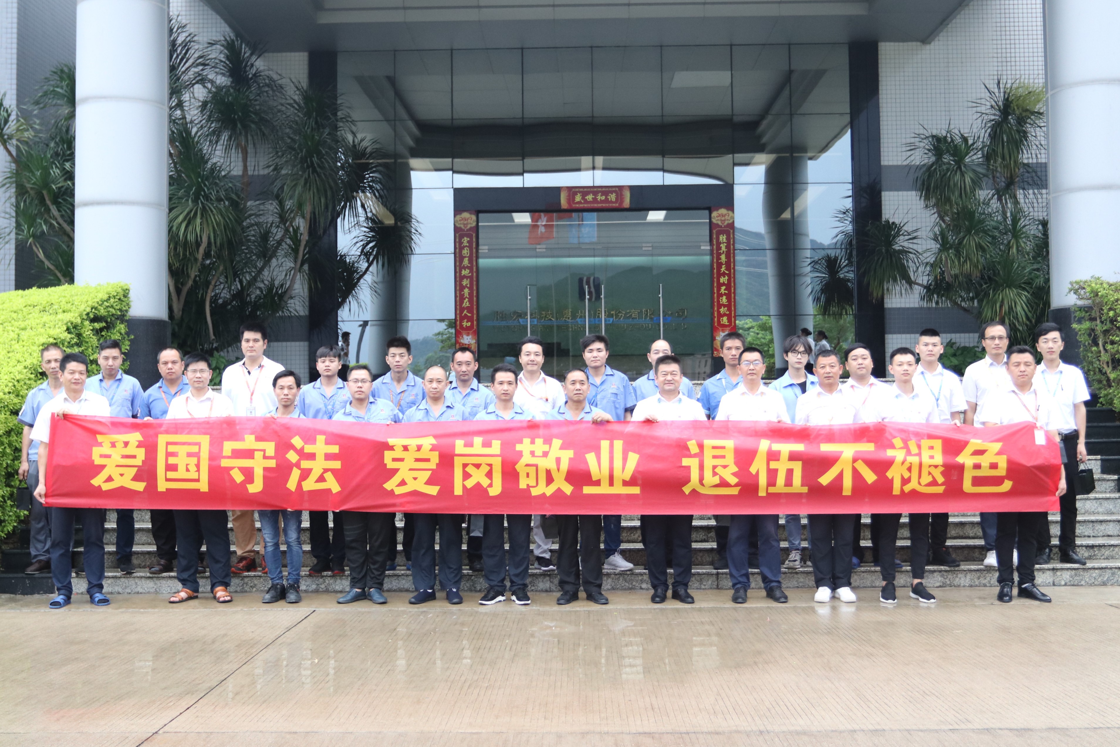 九游ninegame科技举行八一退伍军人活动