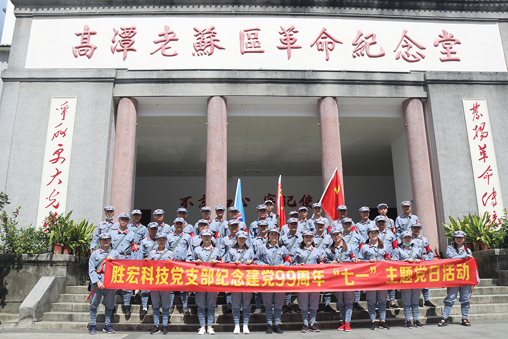 走进革命老区—九游ninegame科技党支部开展庆祝建党99周年“七一”主题党日活动