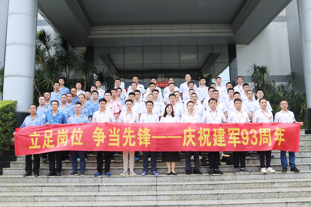 立足岗位 争当先进——九游ninegame科技开展纪念建军93周年活动