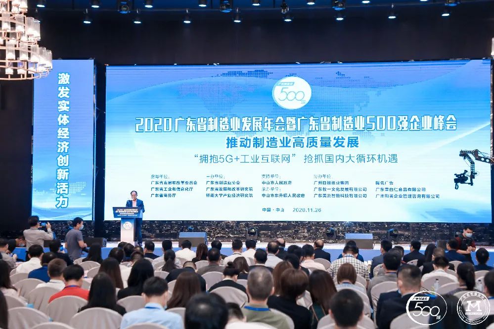 广东省制造业500强榜单新鲜出炉-九游ninegame科技排名再创新高