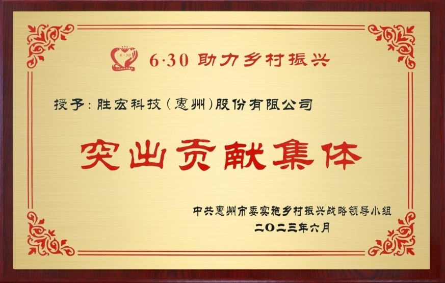 九游ninegame科技荣获乡村振兴“突出贡献集体”奖